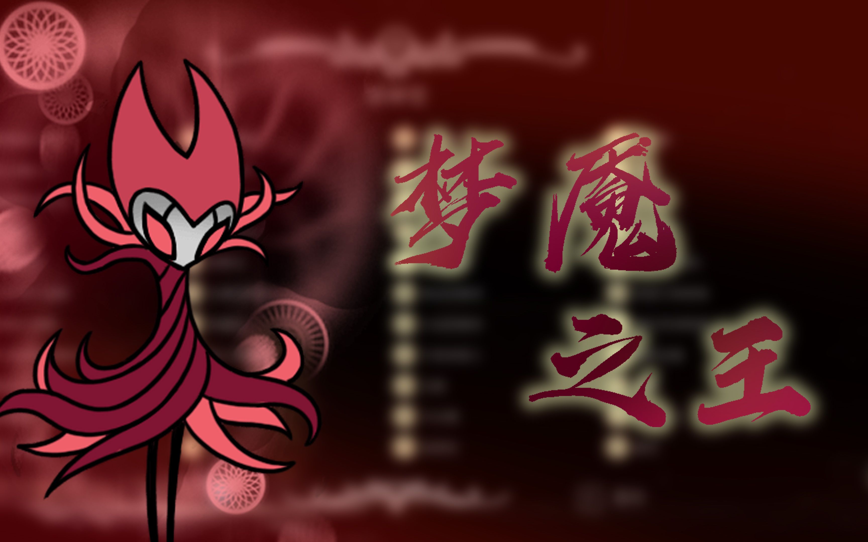 【空洞骑士】【个人打法】梦魇之王 格林(辐辉级)