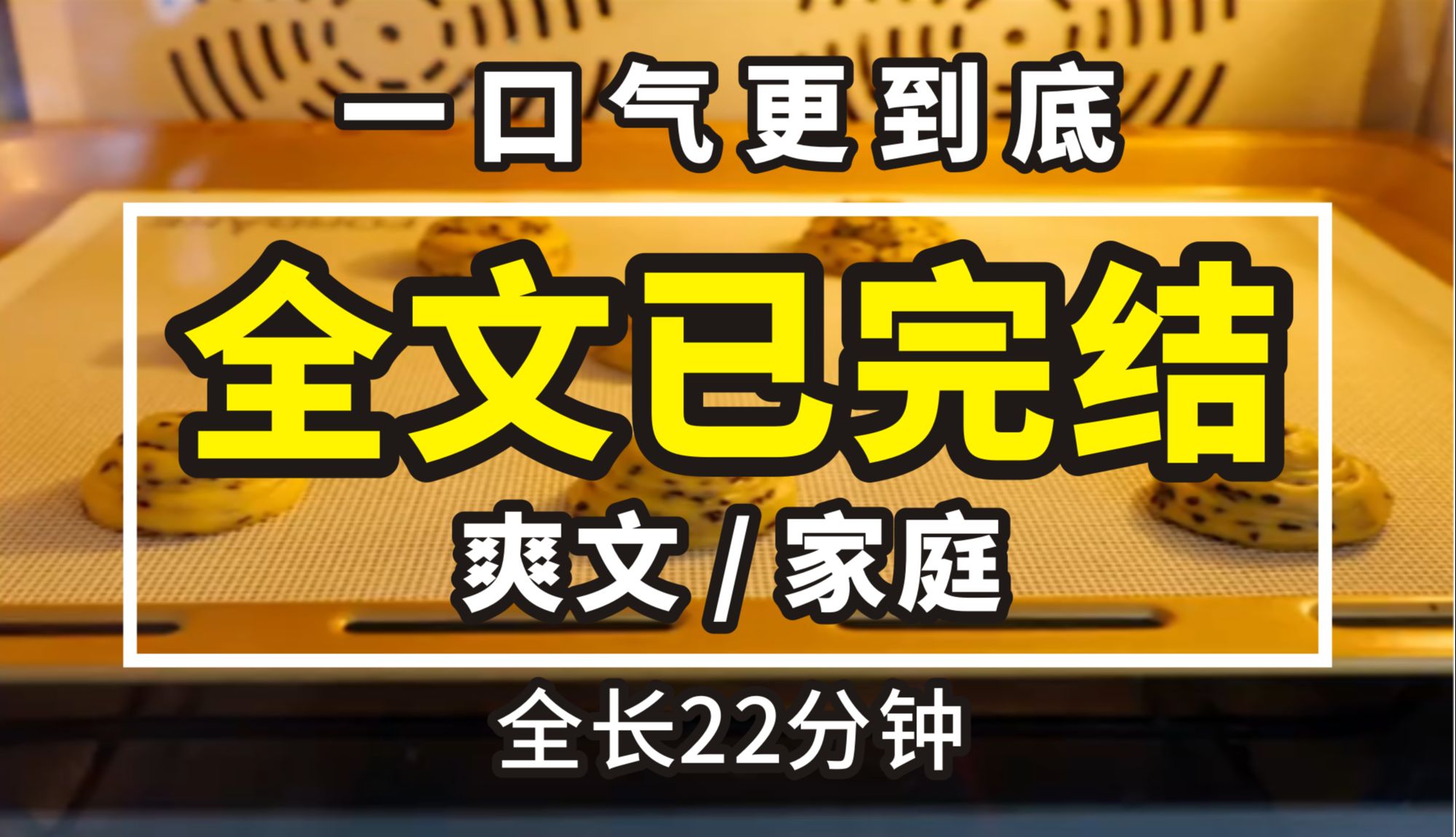 【一更到底】全时长22分钟已完结 爽文/家庭 我家有5个人,蒸了4只螃蟹.奶奶很自然的夹走一个,唯独我的碗是空的.我妈就把她碗里面的螃蟹夹回去给...