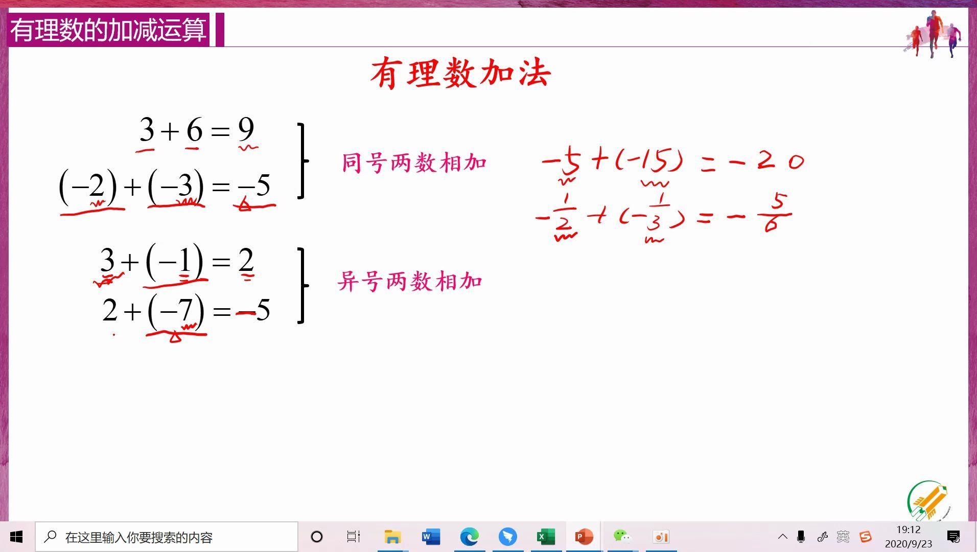 [图]有理数加减法基础（复习）