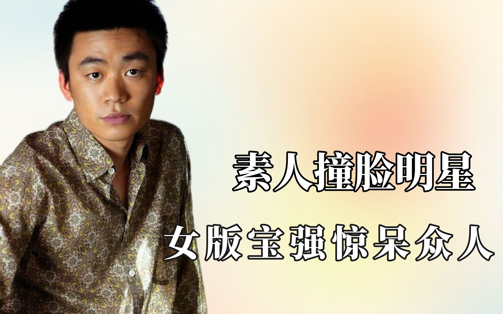 活动作品黄渤青岛贵妇实锤了女版宝强你见过吗