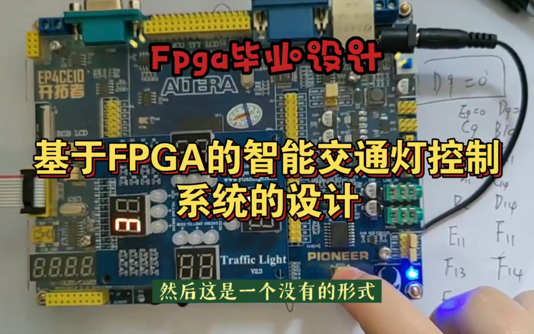 【基于FPGA的智能交通灯控制系统的设计】fpga毕业设计哔哩哔哩bilibili