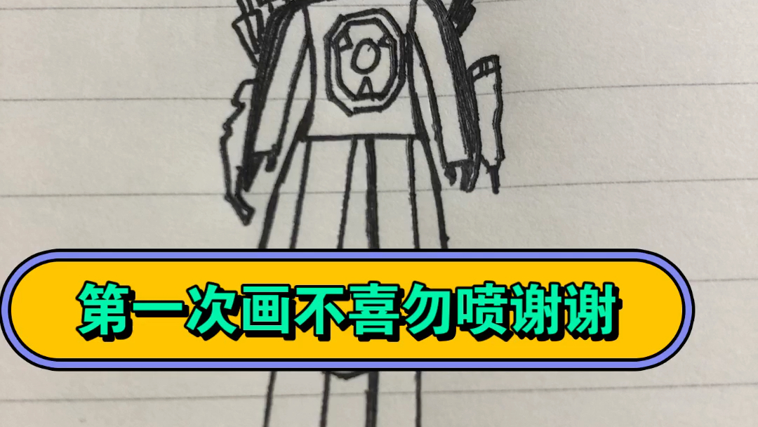 第一次画泰坦不喜勿喷谢谢