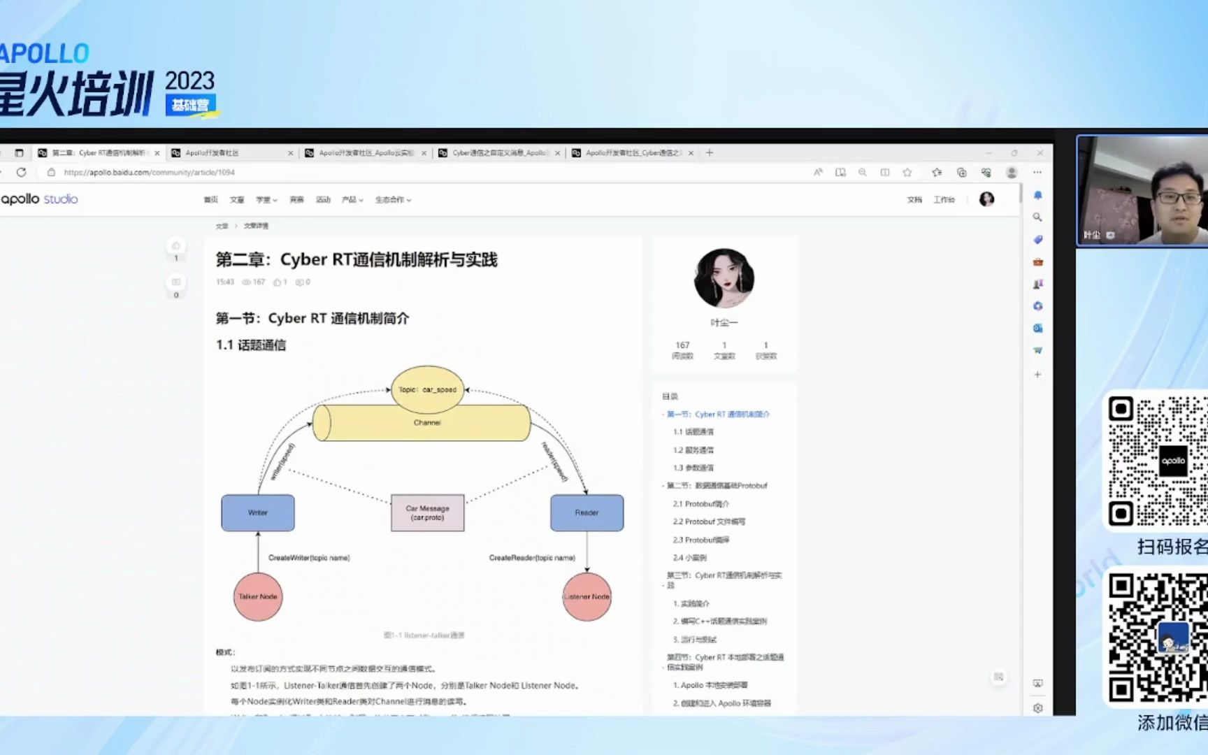 【直播回放】2023星火培训基础营第二讲:Cyber RT通信之话题通信哔哩哔哩bilibili
