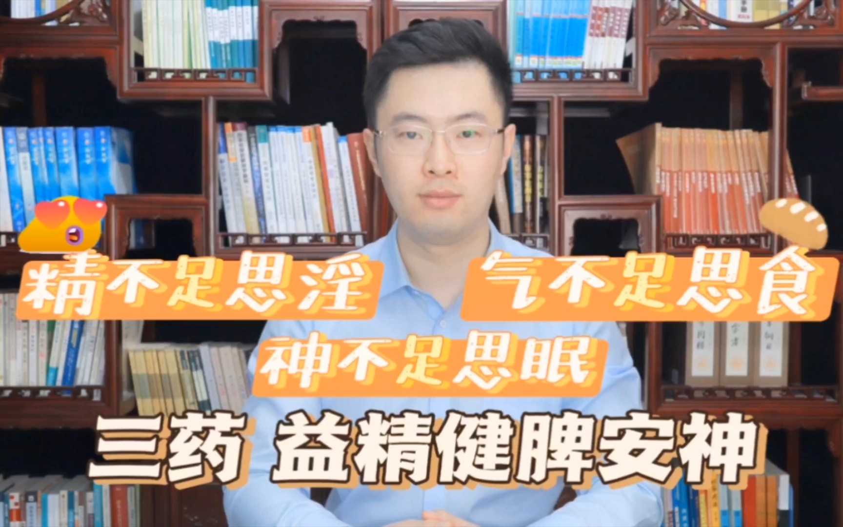 [图]精不足思淫，气不足思食，神不足思眠，3个中成药，益精健脾安神