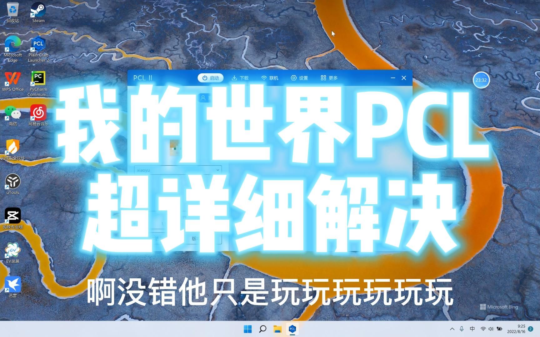 我的世界PCL超详细解决 2期哔哩哔哩bilibili