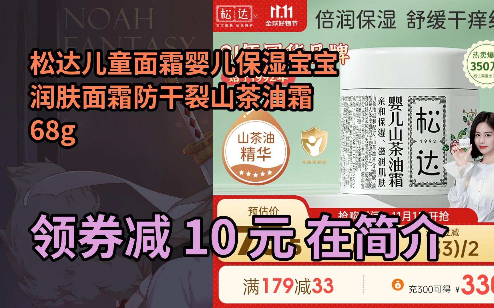 【隐藏券】松达儿童面霜婴儿保湿宝宝润肤面霜防干裂山茶油霜 68g