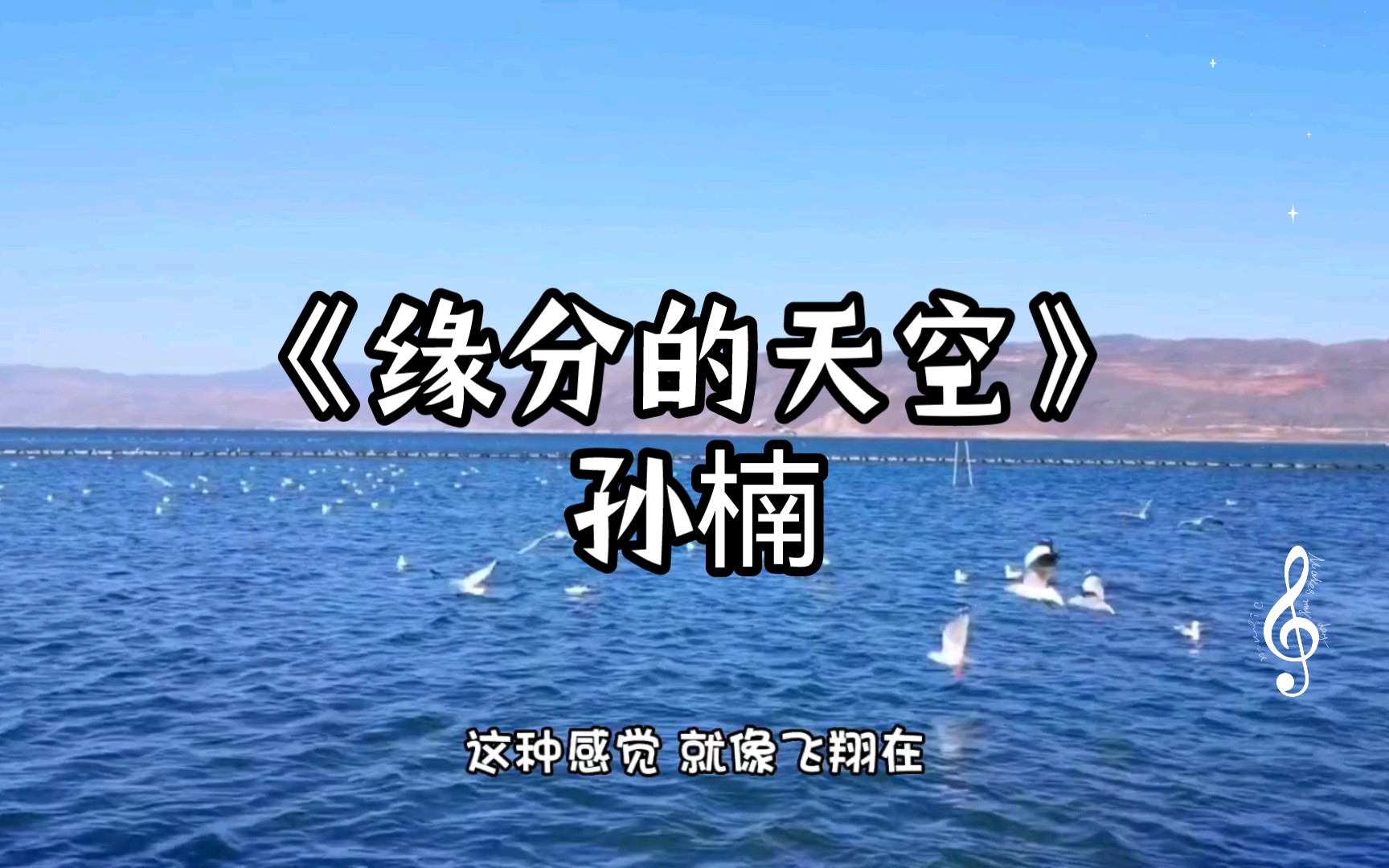 《缘分的天空》孙楠哔哩哔哩bilibili