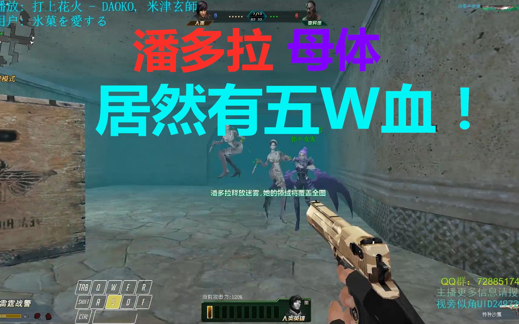 生死狙击新版本的变异母体潘多拉居然有五万血