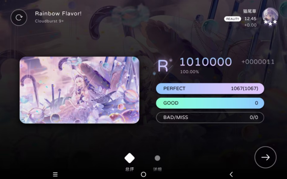 【Milthm】Rainbow Flavor! CB 9+ 理论值！！