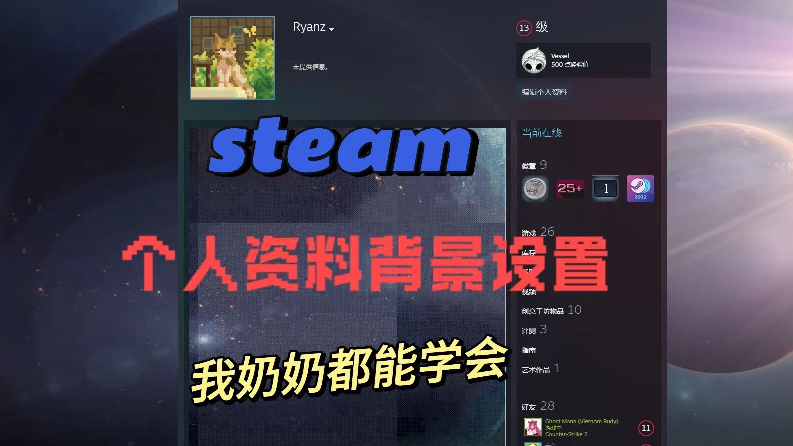 『Steam』个人资料美化设置精选艺术作品展柜设置 | 动态背景 裁切 动态展柜制作 皮肤 保姆级手把手教学哔哩哔哩bilibili