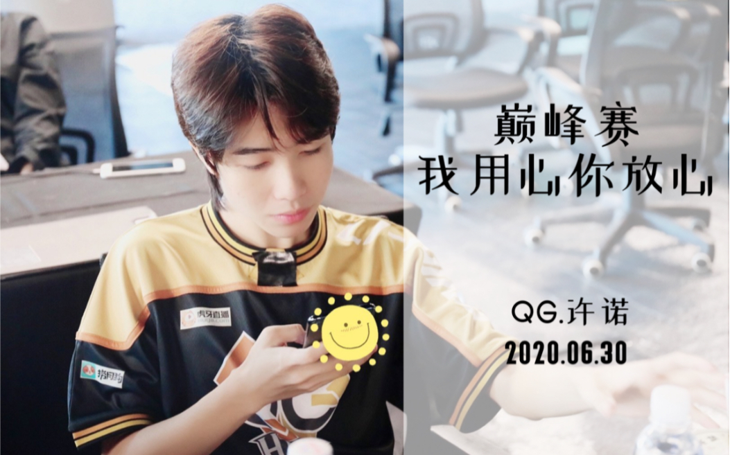 qghappy许诺snow 2020.06.