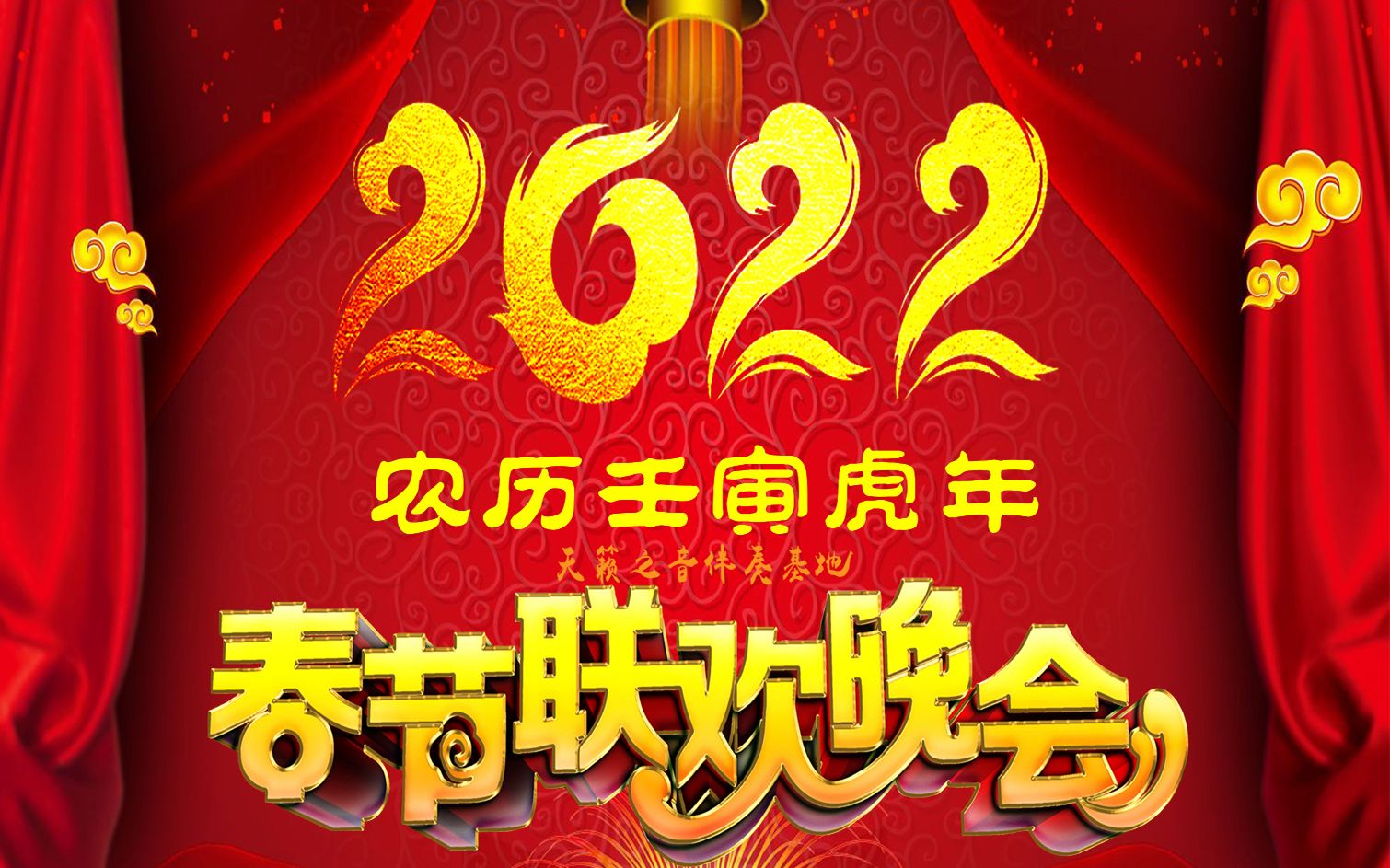 [图]2022虎年春晚开场舞蹈音乐 金虎盛世春光美（+钟声+童声过年啦）