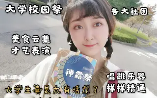 大学文化祭 搜索结果 哔哩哔哩 Bilibili