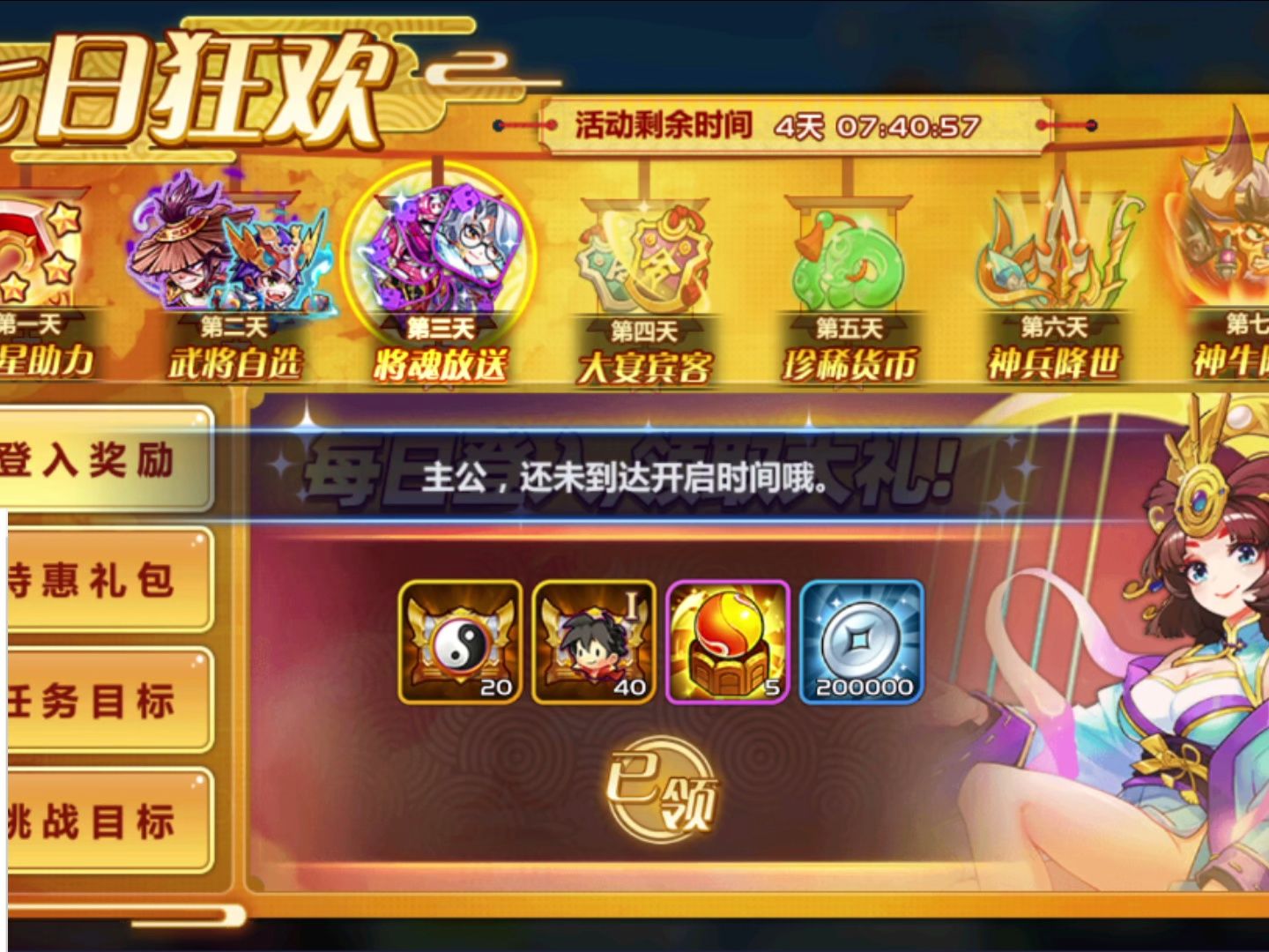 萌将风云-无名