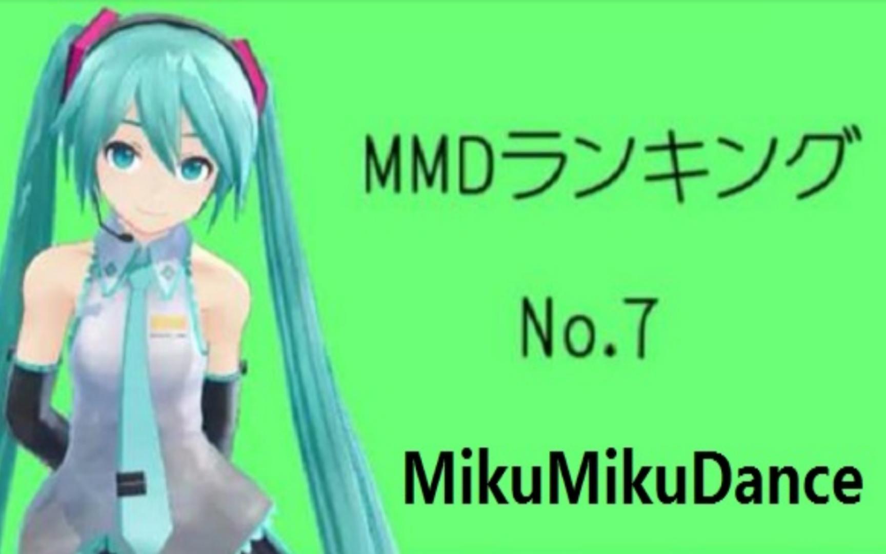 【MMD】MMD软件安装和初步使用教程哔哩哔哩bilibili