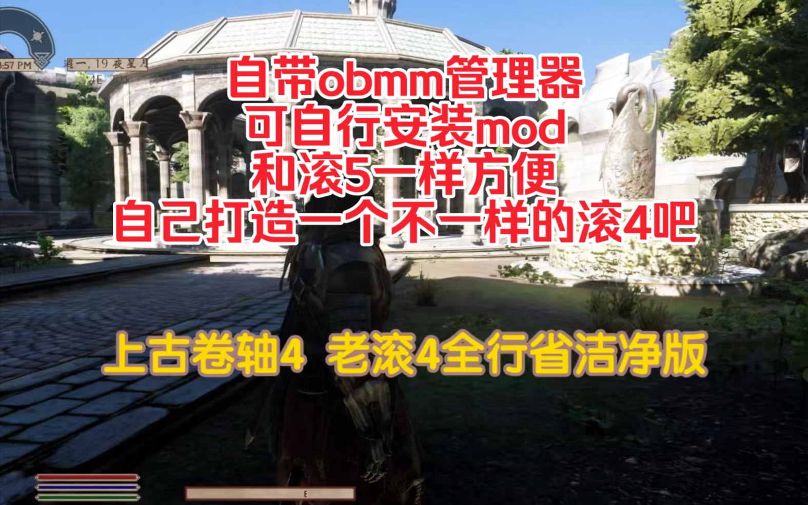 超好【原版】上古卷轴4纯净全行省版,自带mod管理器省时省心,自己打造滚4世界吧…..看简介上古卷轴