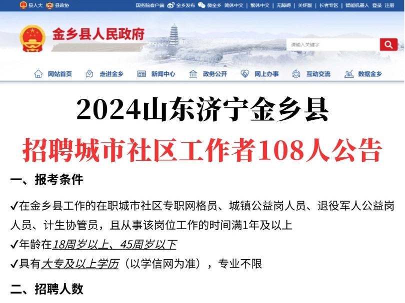 山东济宁金乡县社区招聘考试,就学这些!历史重复率85%哔哩哔哩bilibili