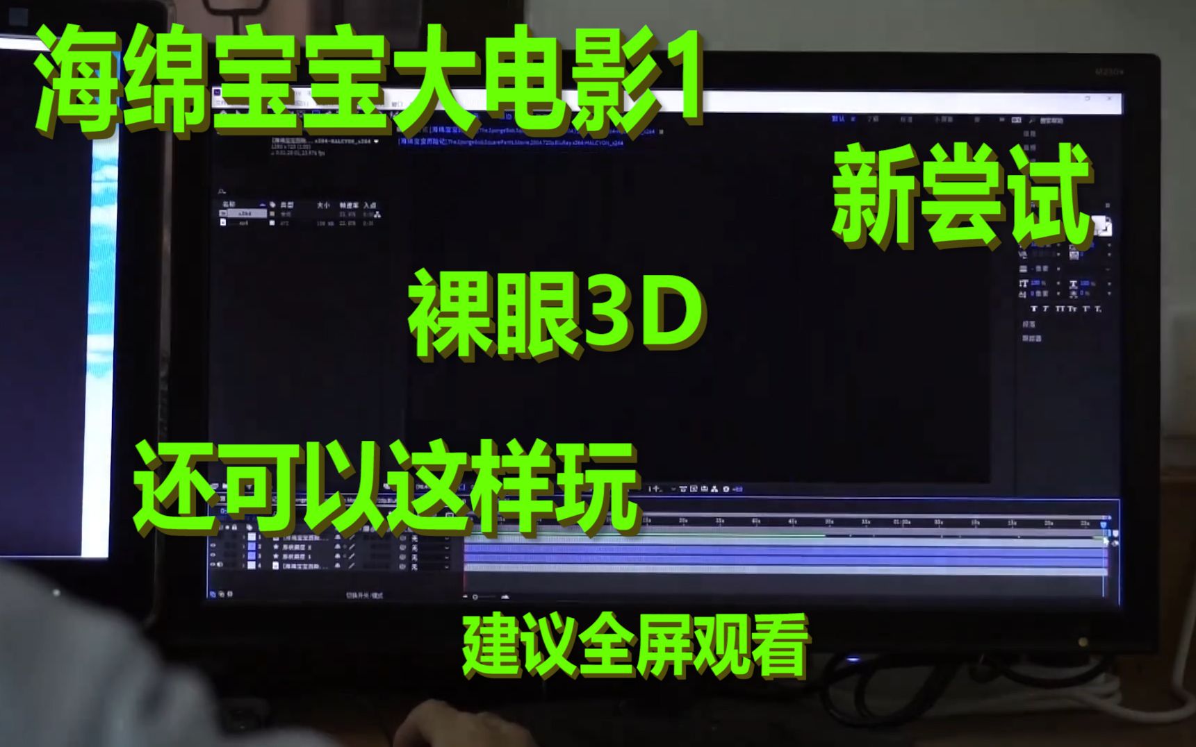 【海绵宝宝/裸眼3D】海绵宝宝大电影1,新尝试哔哩哔哩bilibili