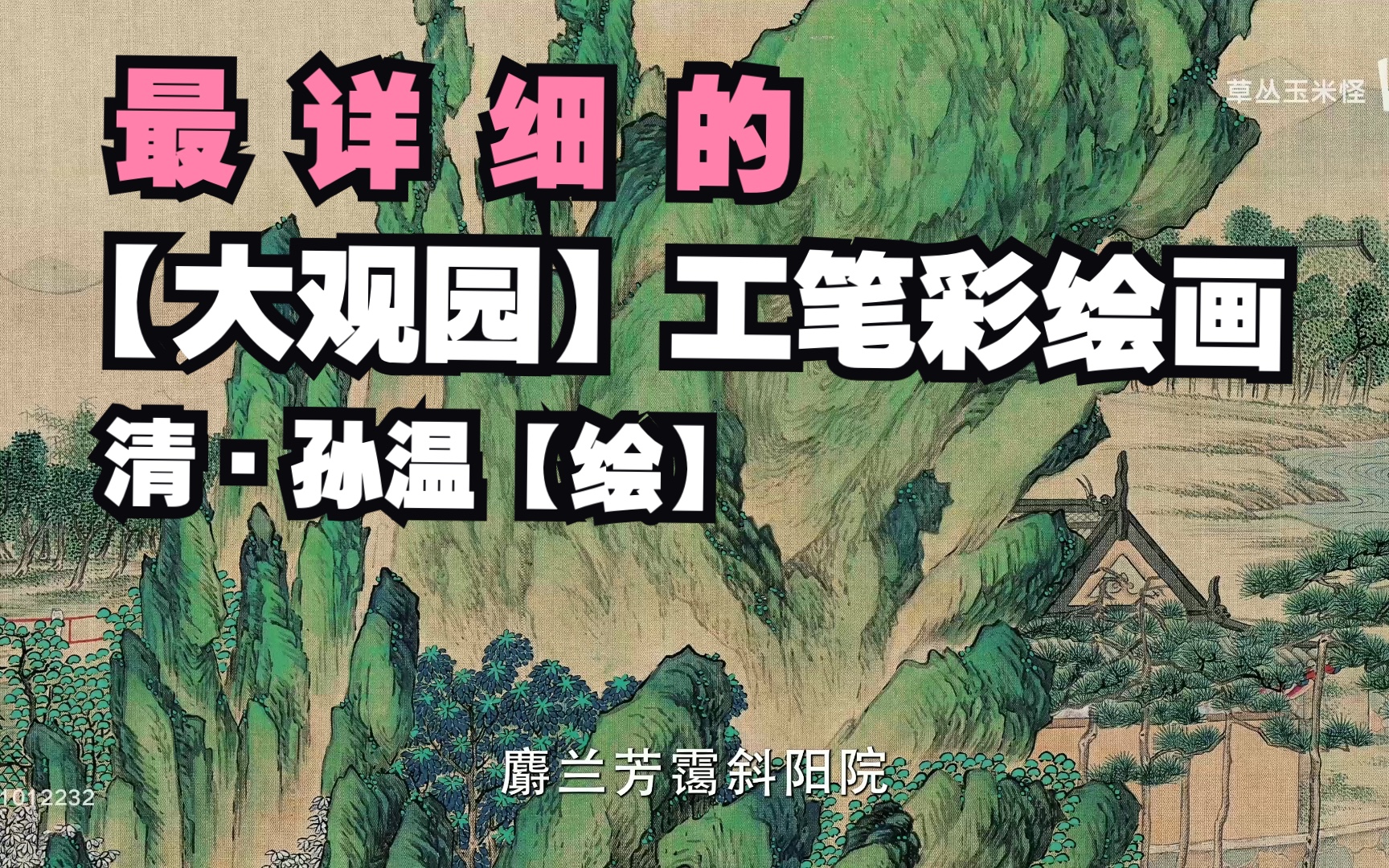 【红楼梦/17回(下)】荣国府归省庆元宵哔哩哔哩bilibili