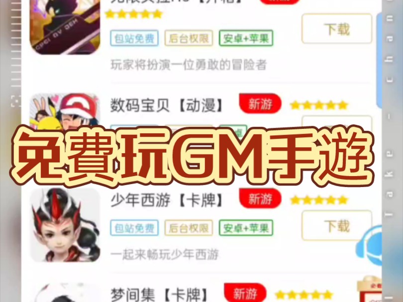 [图]GM精品包站无限资源/无限元宝/千人联网/稳定长久/持续上新