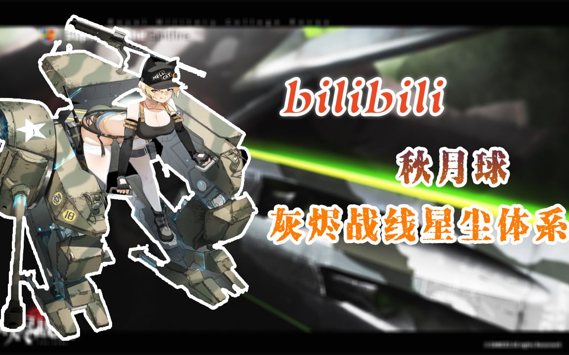 灰烬战线无雨燕335低配s过污染区10推图攻略