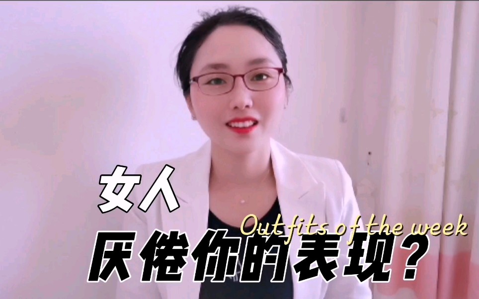 [图]女人厌倦一个人的表现是什么？