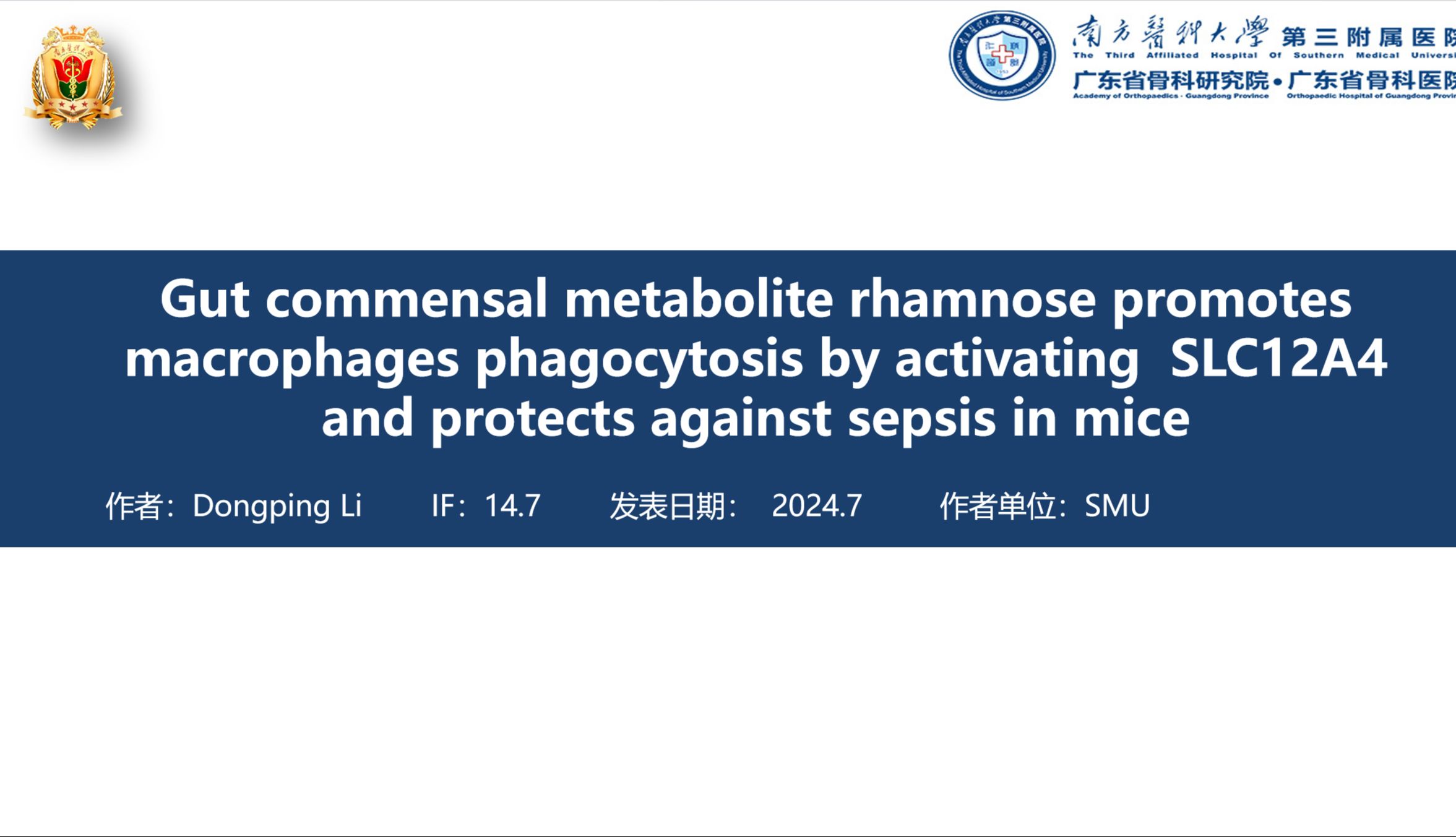 【文献汇报】①【IF=14.7】肠道代谢物鼠李糖通过激活SLC12A4促进巨噬细胞吞噬作用并保护小鼠免受脓毒症哔哩哔哩bilibili