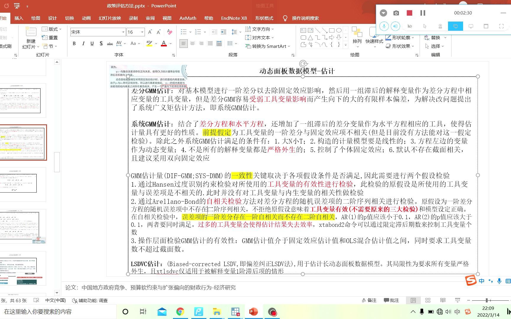 Stata实操:动态面板模型之xtabond2&差分GMM估计(附数据+程序)哔哩哔哩bilibili