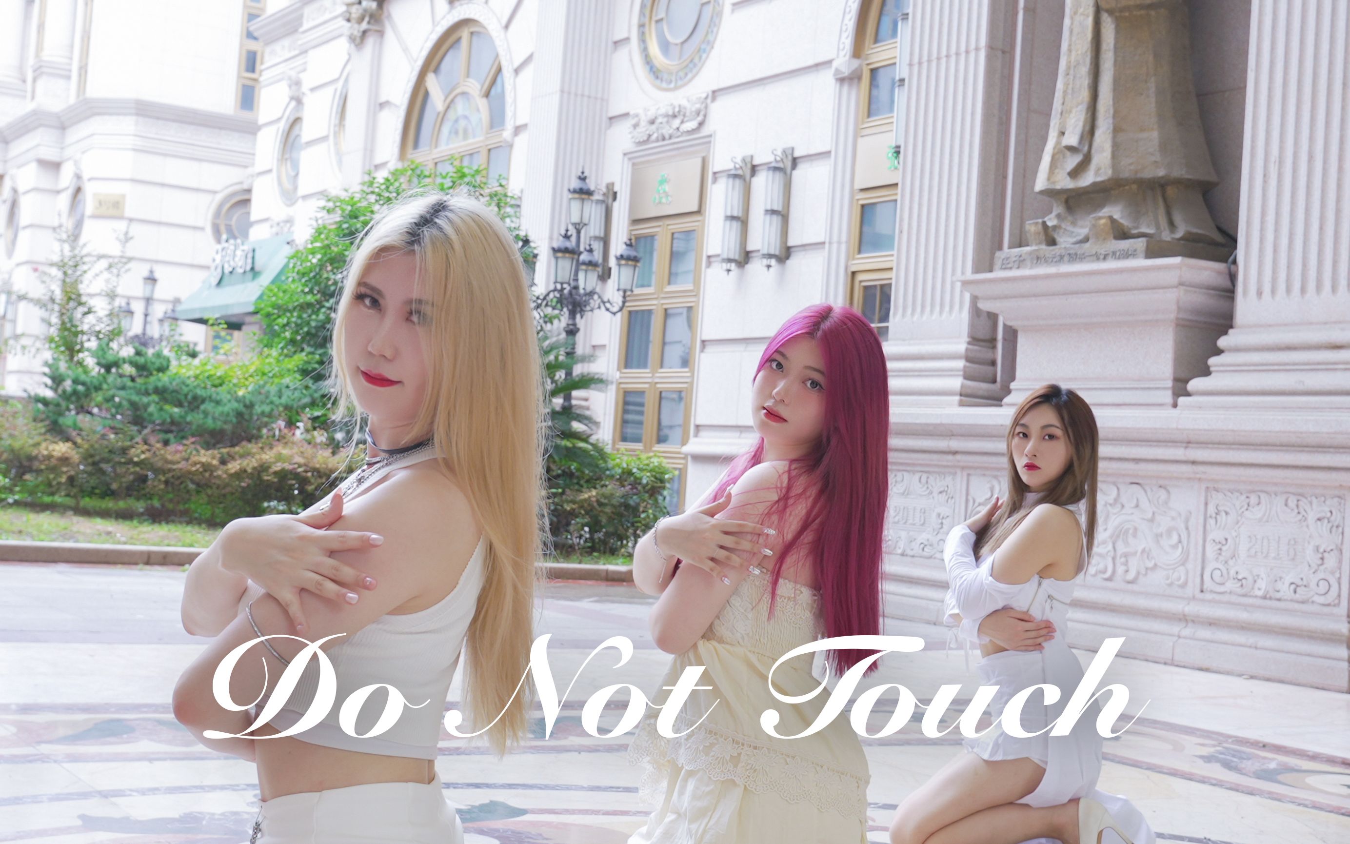 美神降临 世界名画 |【TwiceMisamo Do Not Touch】翻跳 | 在我同意以前,不可以靠近哦哔哩哔哩bilibili