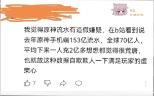 下载视频: 震惊！原神流水造假被石锤，米学长无地自容。