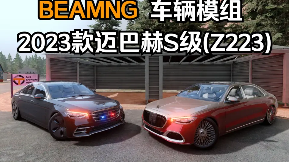 BEAMNG车辆模组-2018款奔驰GLE(W167)_单机游戏热门视频