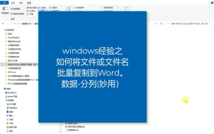 如何讲文件名批量复制到word?哔哩哔哩bilibili