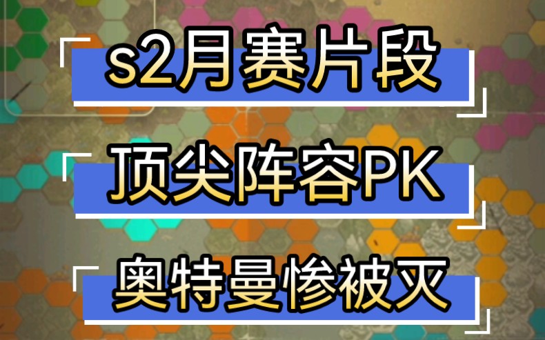 《咸鱼之王》月赛片段回放!小熊猫单刷文武斌!凯文将军力挽狂澜解救斌,不料抵不过小熊猫车轮战!奥特曼惨遭出局!手机游戏热门视频