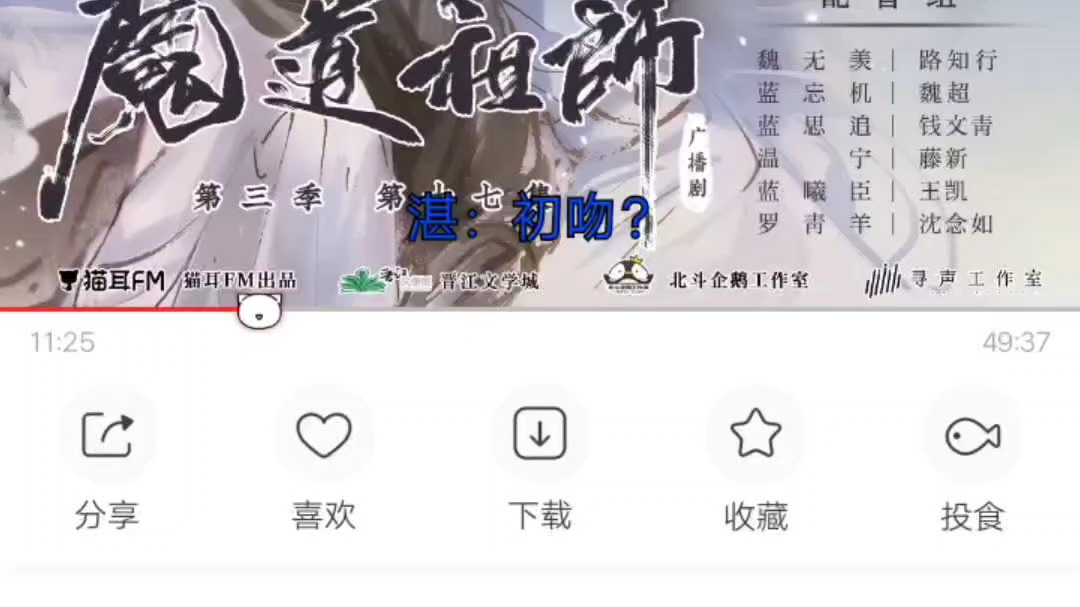 魏无羡两辈子初吻加夜都是你含光君的啦!恭喜你啦蓝二哥哥!哔哩哔哩bilibili