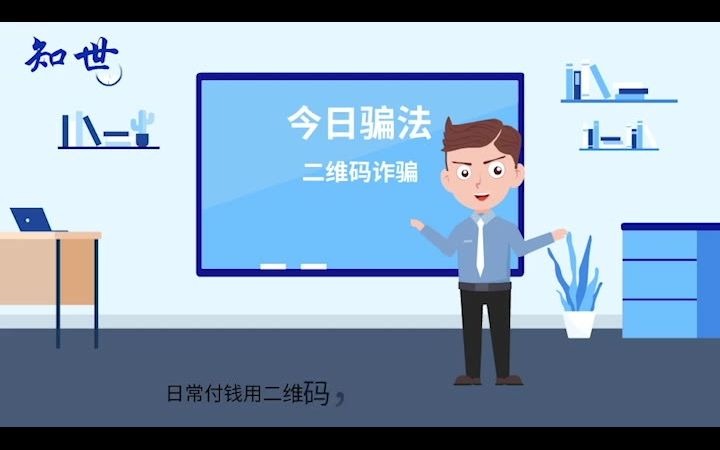 网络安全之二维码诈骗
