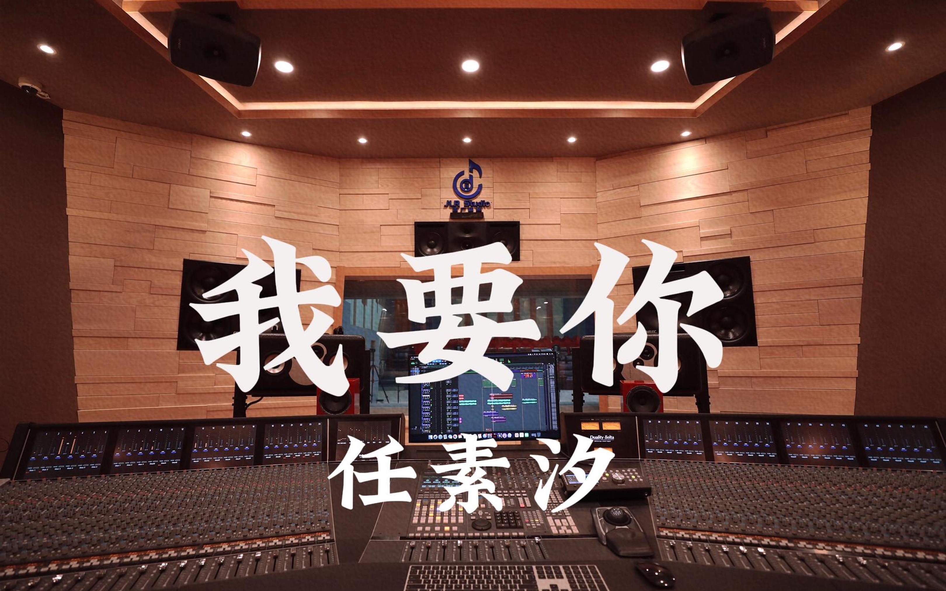 《我要你》完整版高清视频