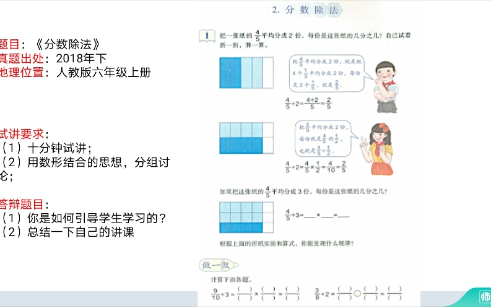 小学数学六年级上册,分数除法哔哩哔哩bilibili