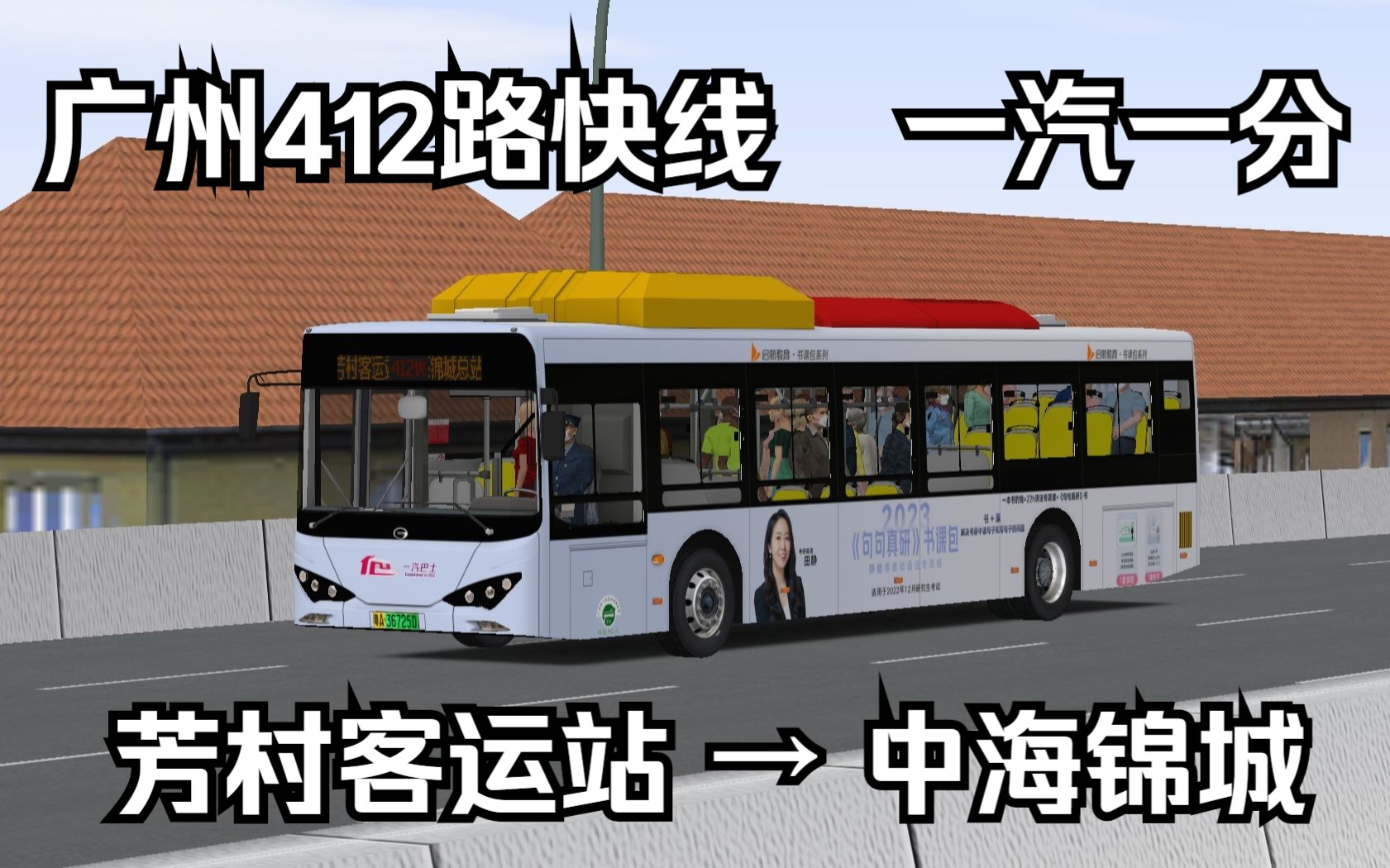 412公交车路线路线图图片