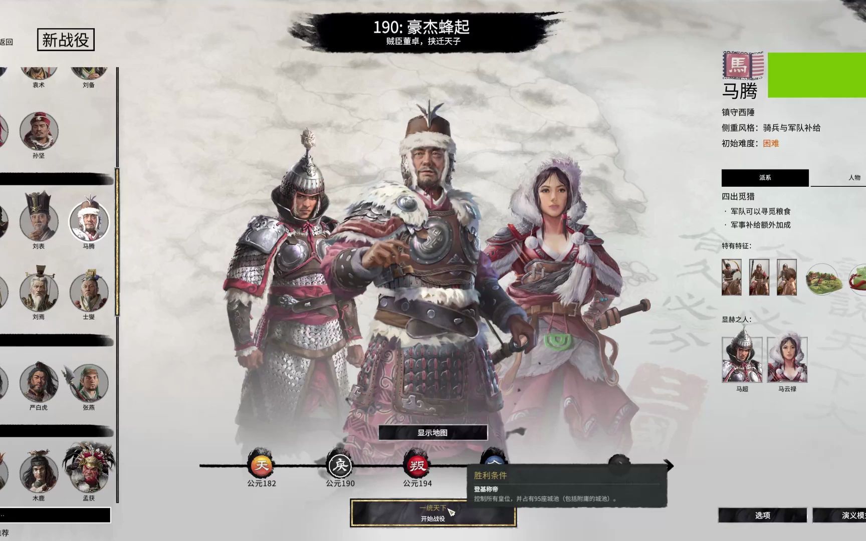 全面战争三国—马腾战役