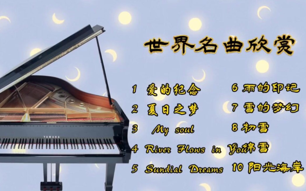 十首世界名曲琴音乐,一起聆听音乐欣赏美景,放松心情减缓压力哔哩哔哩bilibili