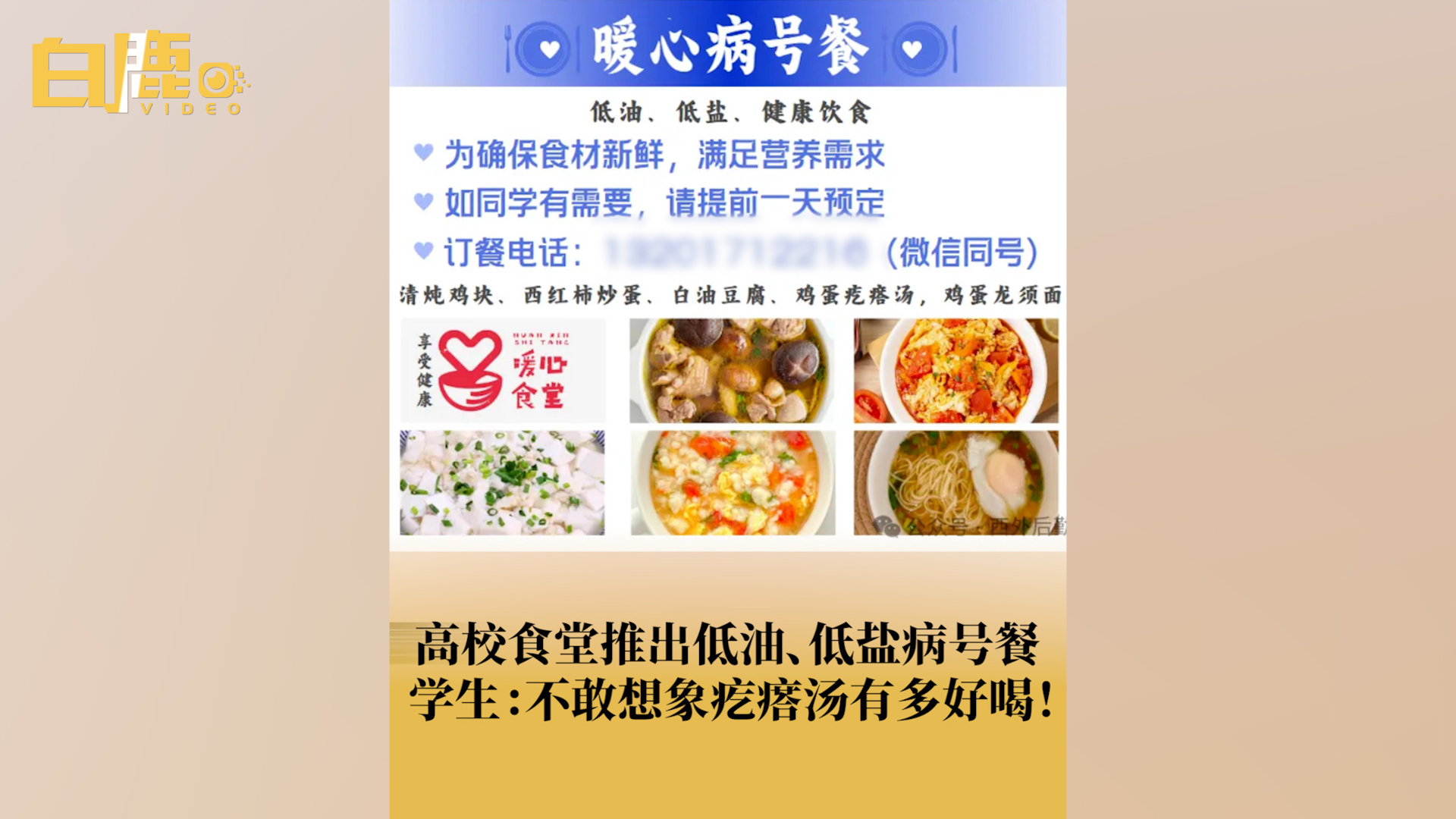 高校食堂推出疙瘩汤暖心病号餐哔哩哔哩bilibili