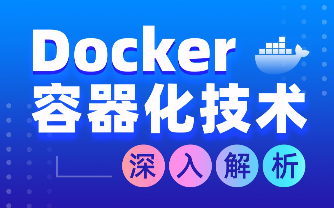 【黑马程序员】2021年最新Docker容器技术,从零学会Docker教程哔哩哔哩bilibili