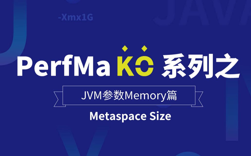 perfma ko 系列之 jvm 参数 -【metaspace size】