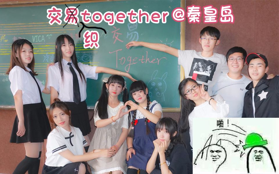 【BDF2017宅舞接力—秦皇岛】交织together【河北科技师范学院开发区校区E维二次元space漫社】哔哩哔哩bilibili