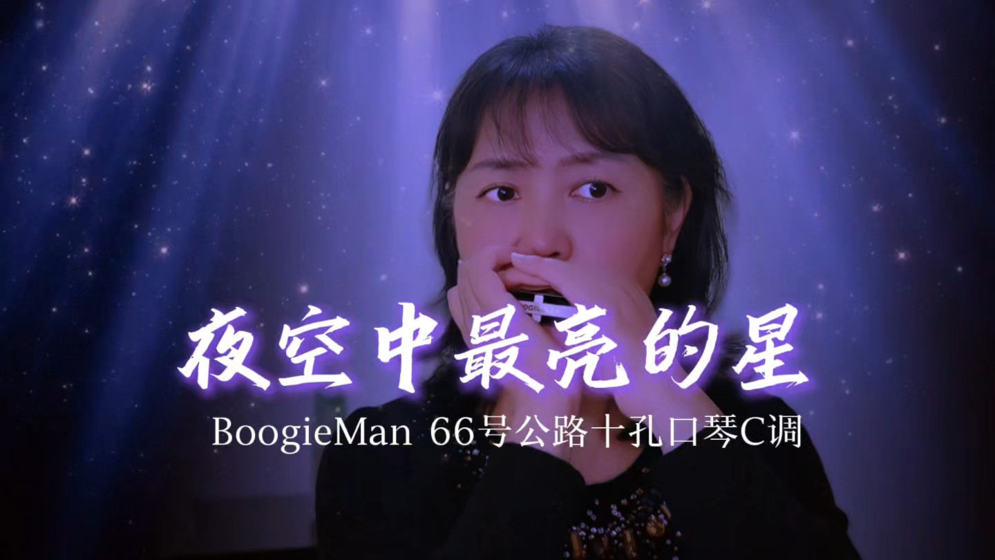 最亮的星星演唱视频