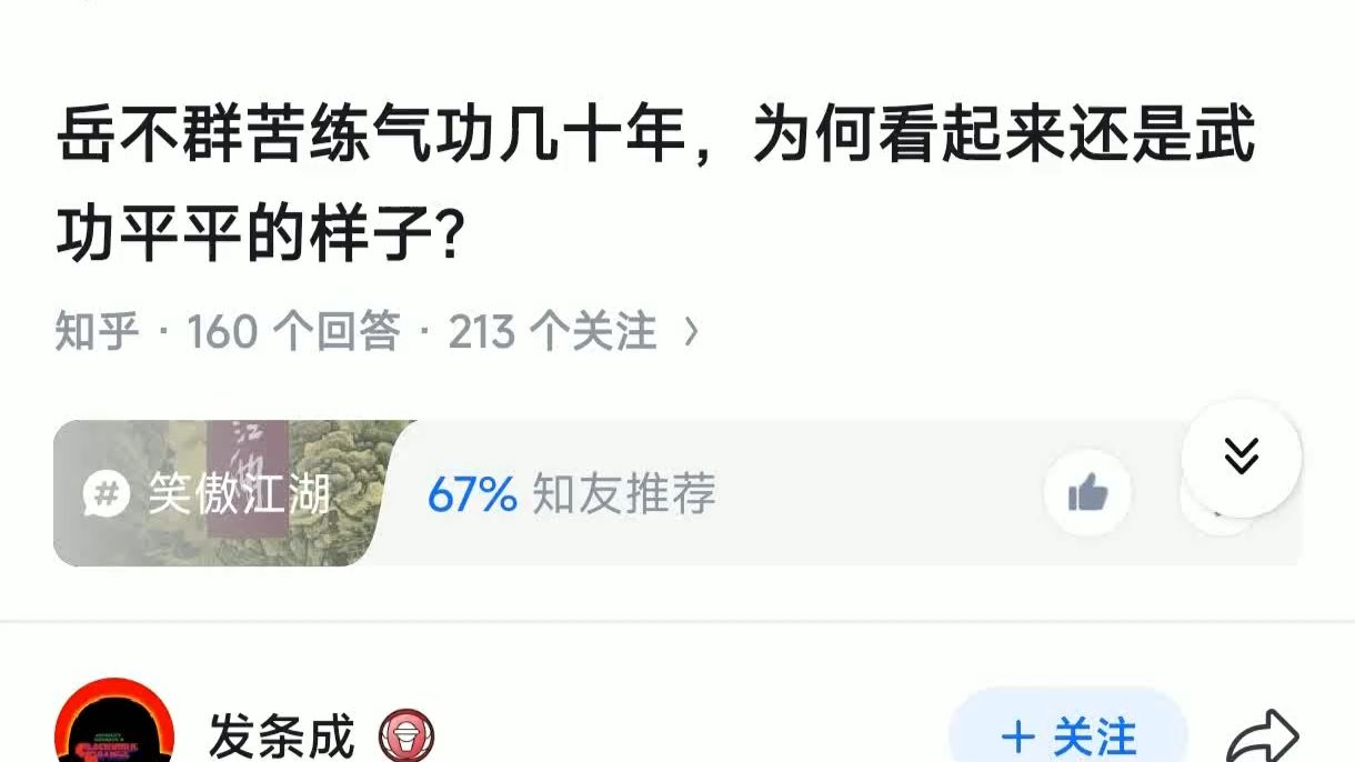 岳不群苦练气功几十年，为何看起来还是武功平平的样子？