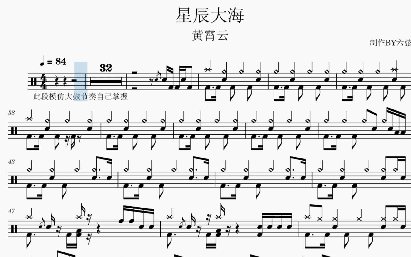 星辰大海动态鼓谱无鼓伴奏在p2