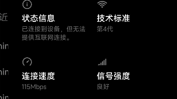 小米手机已连接WiFi,但无法访问互联网的情况的两种解决方法
