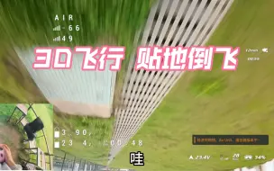 Download Video: 带着爆头哥体验3d