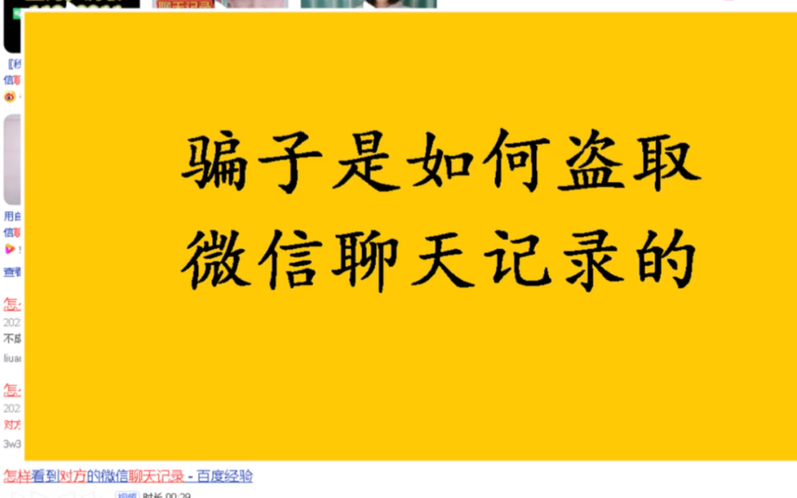 骗子是如何盗取微信聊天记录的,只有一个微信账号就可以破解你相信吗?哔哩哔哩bilibili